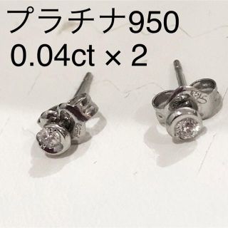 クロスフォー(Crossfor)のPt950 プラチナピアス　crossfor 0.04ct×2つ(ピアス)