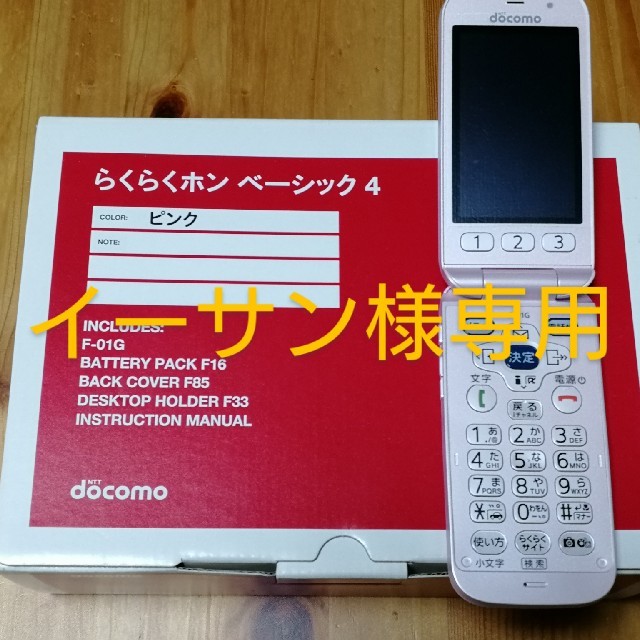 【貴重な３Gガラケー】完全新品未使用　F-01G　らくらくホンスマートフォン/携帯電話