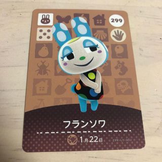 ニンテンドウ(任天堂)のどう森 amiibo 299 フランソワ(カード)