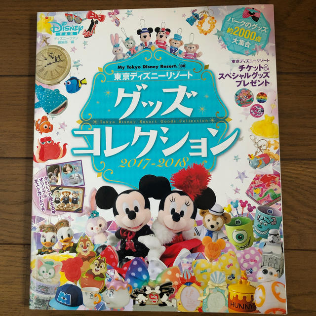 東京ディズニーリゾートグッズコレクション ２０１７ ２０１８ の通販 By Mint S Shop ラクマ