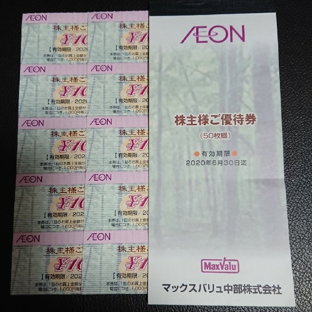 AEON(イオン)の◆イオン 株主優待 1000円分 マックスバリュ チケットの優待券/割引券(ショッピング)の商品写真