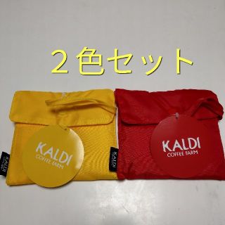 カルディ(KALDI)のカルディ　オリジナルエコバッグ　２色セット(エコバッグ)