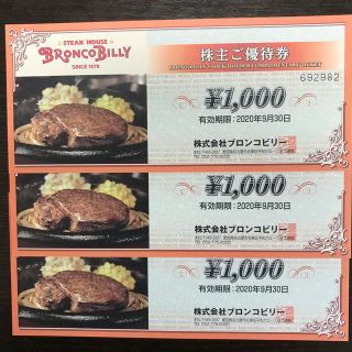 ブロンコビリー株主優待券　3000円分(ショッピング)