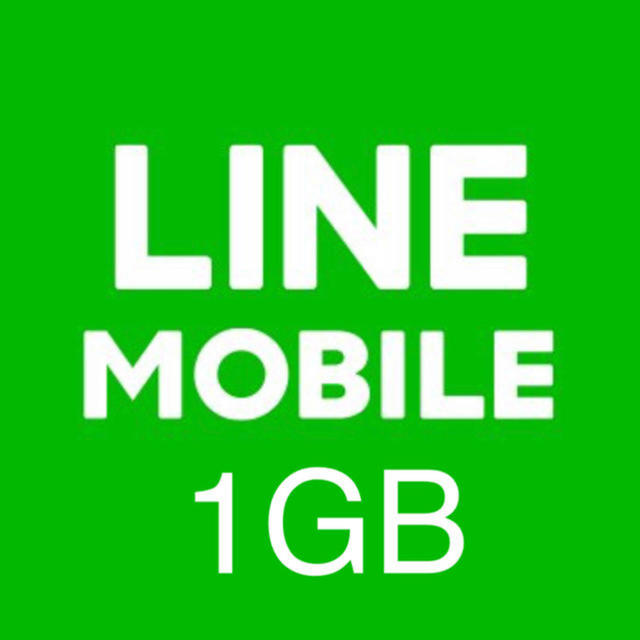 LINEモバイル データ容量1GB スマホ/家電/カメラのスマートフォン/携帯電話(その他)の商品写真