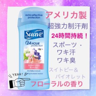 スアーヴ(Suave)のアメリカ製 suave 制汗剤 デオドラント   フローラル系 74g(制汗/デオドラント剤)