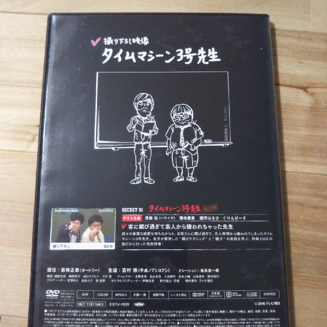しくじり先生 特典dvd タイムマシーン3号の通販 By Yonseyonseyonse S Shop ラクマ