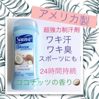 スアーヴ(Suave)のアメリカ製 suave デオドラント  制汗剤 ココナッツ 74g(制汗/デオドラント剤)