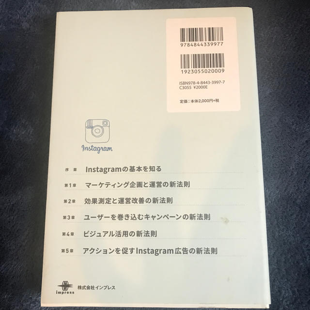 Ｉｎｓｔａｇｒａｍマ－ケティング 写真１枚で「欲しい」を引き出す技術 エンタメ/ホビーの本(ビジネス/経済)の商品写真