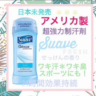 スアーヴ(Suave)のアメリカ製 suave 制汗剤 デオドラント  せっけんの香り 74g(制汗/デオドラント剤)