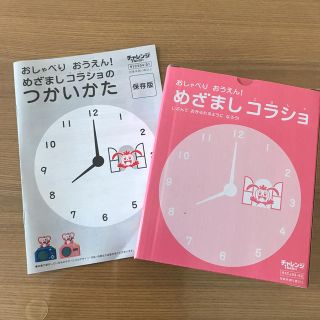 ガッケン(学研)の新品　めざましコラショ　ピンク　めざまし時計　ベネッセ  英語(知育玩具)