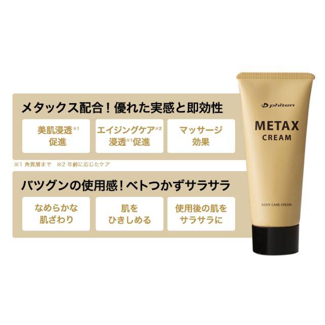 ファイテン化粧品セット☆新品未使用
