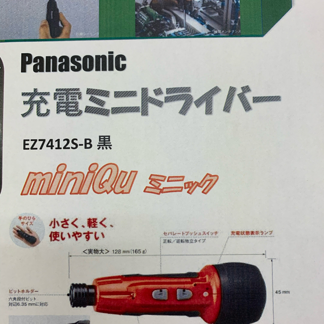 Panasonic 充電ミニドライバー　EZ7412S