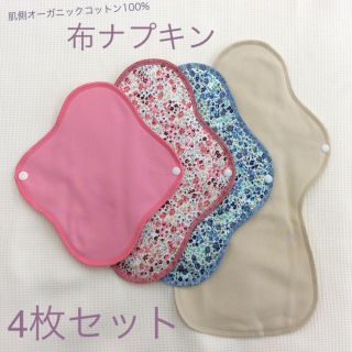 布ナプキン 【4枚セット】軽い日1枚、普通の日2枚、夜用1枚(日用品/生活雑貨)