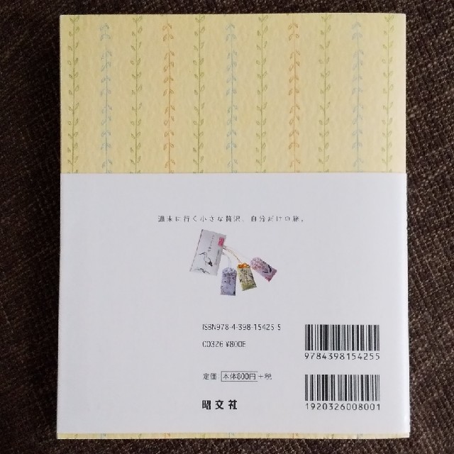 旺文社(オウブンシャ)のことりっぷ「城崎温泉 出石・豊岡」☆ガイドブック エンタメ/ホビーの本(地図/旅行ガイド)の商品写真