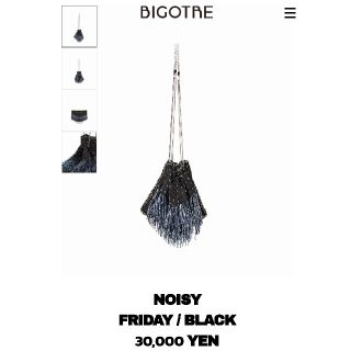 マルタンマルジェラ(Maison Martin Margiela)のビゴター☆bigotre 完売ビーズショルダーバッグ NOISY ブラック 黒(ショルダーバッグ)