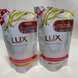 ラックス(LUX)のLUX ラックス モイスチャー 保湿シャンプー＆保湿コンディショナー セット(シャンプー)