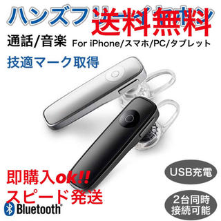 【高品質！Bluetoothイヤホン‼】ハンズフリー通話 片耳用(ヘッドフォン/イヤフォン)