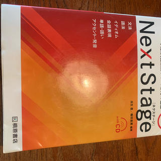 オウブンシャ(旺文社)の英文法　語法問題　ネクステージ　NextStage(語学/参考書)