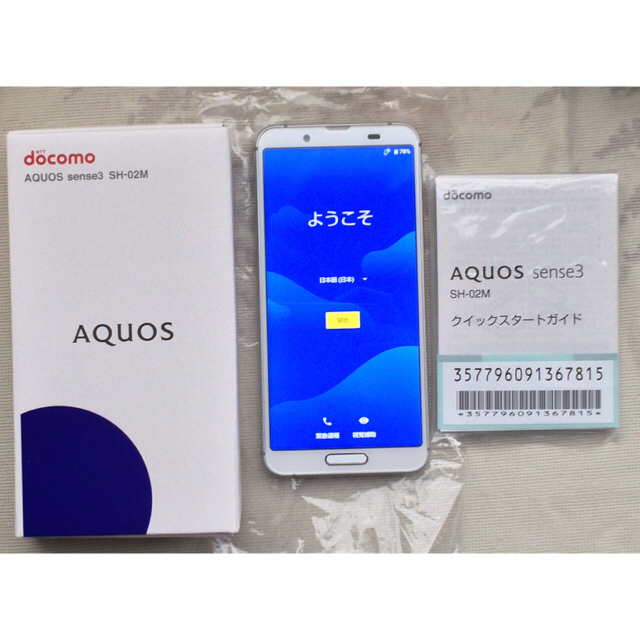 【SIMフリー/ほぼ新品】SHARP AQUOS sense3 SH-02M