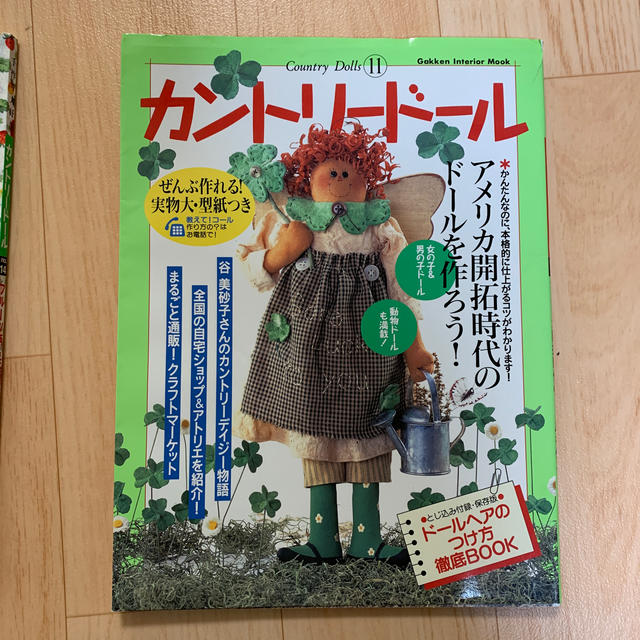 学研(ガッケン)のカントリードール本　2冊 ハンドメイドのぬいぐるみ/人形(人形)の商品写真