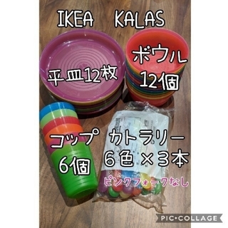 イケア(IKEA)のIKEA　KALAS(食器)