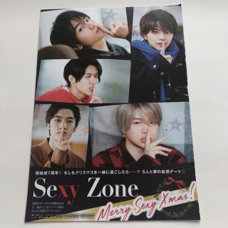 セクシー ゾーン(Sexy Zone)のSexyZone 雑誌切り抜き(アート/エンタメ/ホビー)