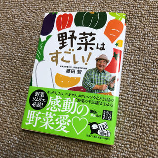 野菜はすごい！(文学/小説)