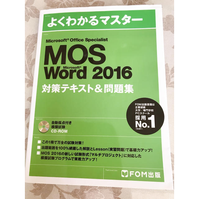 Mos Word 2016 DVD&問題集 エンタメ/ホビーの本(資格/検定)の商品写真