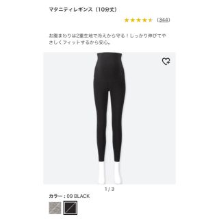 ユニクロ(UNIQLO)の（YUUUU様専用）【UNIQLO】マタニティレギンス(マタニティタイツ/レギンス)