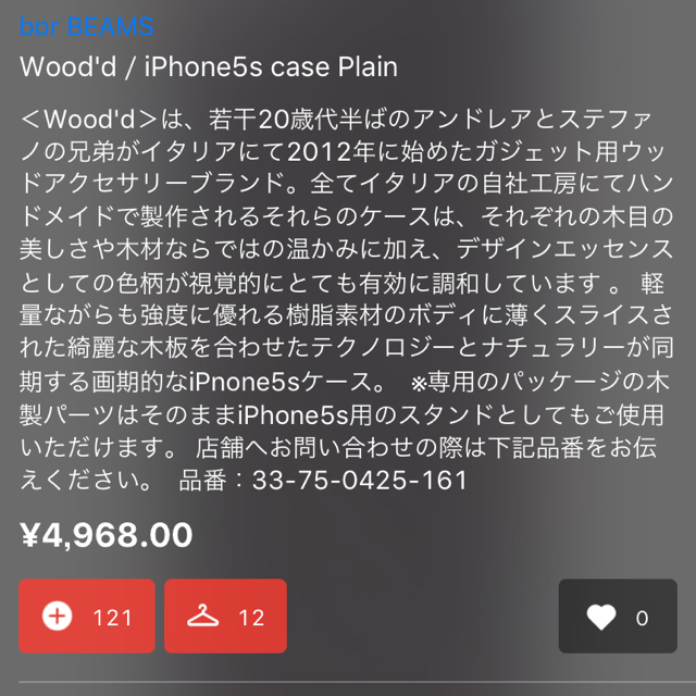 BEAMS(ビームス)のbpr BEAMS iPhone5ケース スマホ/家電/カメラのスマホアクセサリー(モバイルケース/カバー)の商品写真