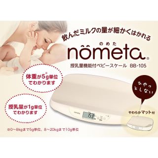 タニタ(TANITA)のタニタ NOMETA ベビースケール 箱付き(ベビースケール)