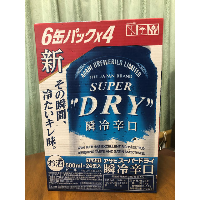 スーパードライ 瞬冷辛口 500ml 1ケース(24本)