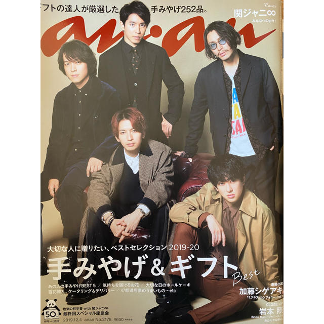 anan (アンアン) 2019年 12/4号 エンタメ/ホビーの雑誌(その他)の商品写真