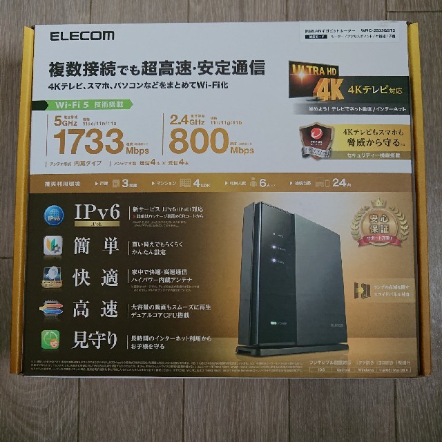 ELECOM - 【新品未開封ELECOM 無線LANギガビットルーター WRC-2533GST2