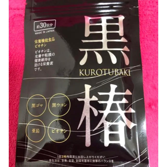 黒椿 90粒 あすなろわかさ サプリ KUROTUBAKI 新品 値下げ コスメ/美容のヘアケア/スタイリング(ヘアケア)の商品写真