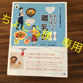 おいしいおっぱいと大人ごはんから取り分ける離乳食 赤ちゃんと家族皆を健康にするは(結婚/出産/子育て)