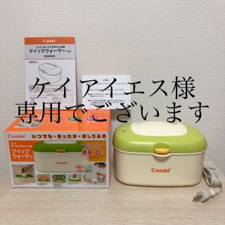 コンビ(combi)のクイックウォーマー(その他)