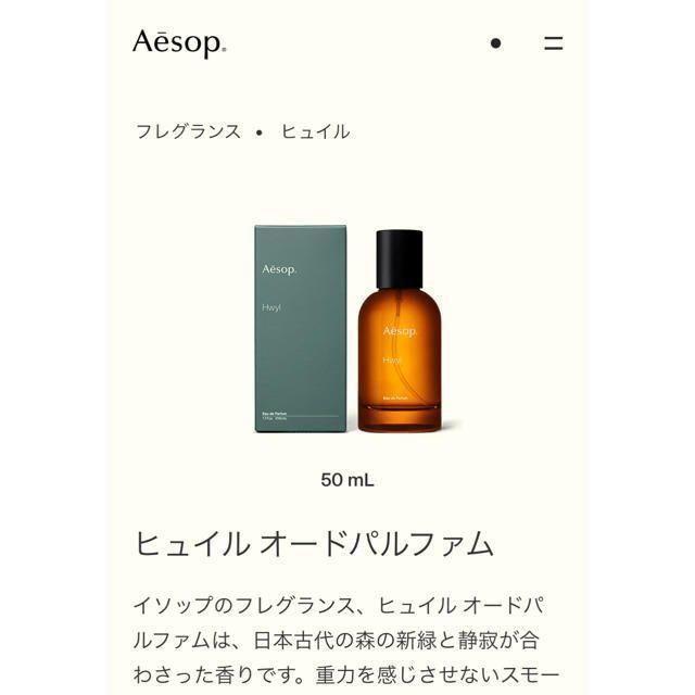 Aesop イソップ 香水 Hwyl ヒュイル オードパルファム - ユニセックス