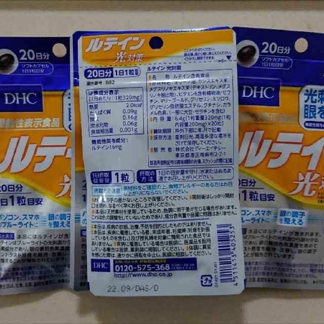 DHC(ディーエイチシー)のDHC ルテイン光対策 計100日分 食品/飲料/酒の健康食品(その他)の商品写真