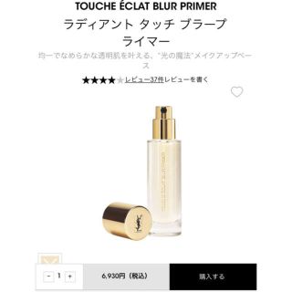 イヴサンローランボーテ(Yves Saint Laurent Beaute)の新品未使用　イヴサンローラン ラディアントタッチブラープライマー(化粧下地)