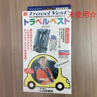 ニホンイクジ(日本育児)の未使用☆ 日本育児 チャイルドシート (自動車用チャイルドシート本体)