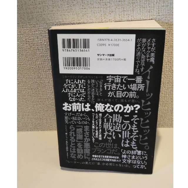 悪魔とのおしゃべり  正しさなんてただの多数決  さとうみつろう エンタメ/ホビーの本(ノンフィクション/教養)の商品写真