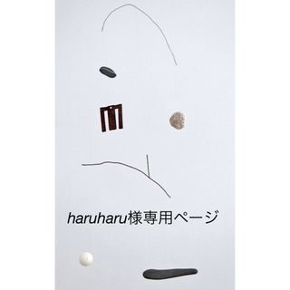 ミナペルホネン(mina perhonen)のharuharu様専用ページです(ピアス)