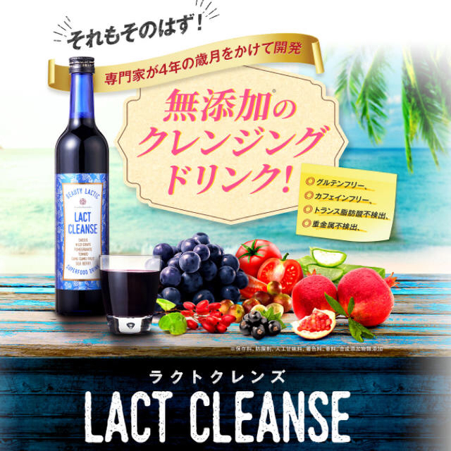 ダイエットファスティング　ダイエット　酵素ドリンク　ラクトクレンズ　4本セット