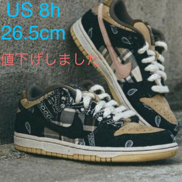 NIKE - TRAVIS SCOTT × NIKE SB DUNK LOW 26.5cm