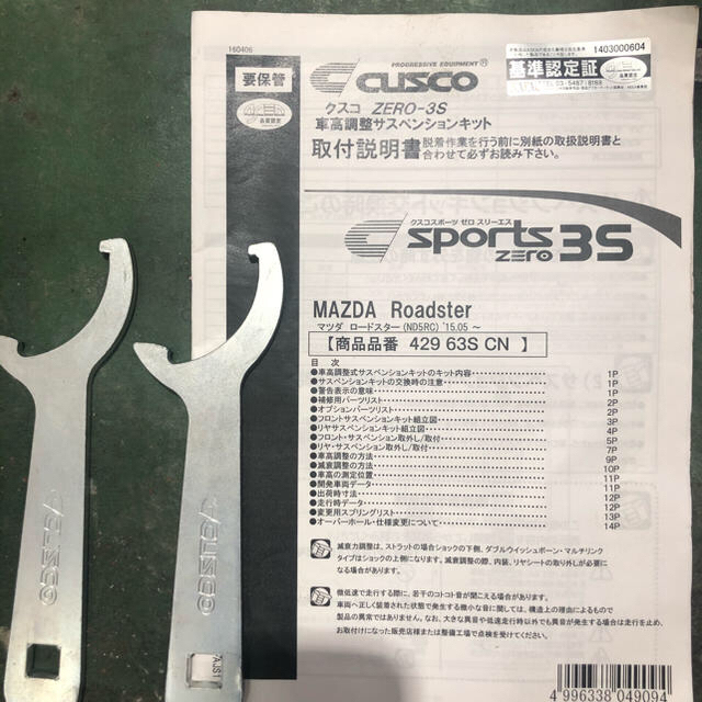 CUSCO 車高調 sports ZERO 3S ロードスター ND5RC