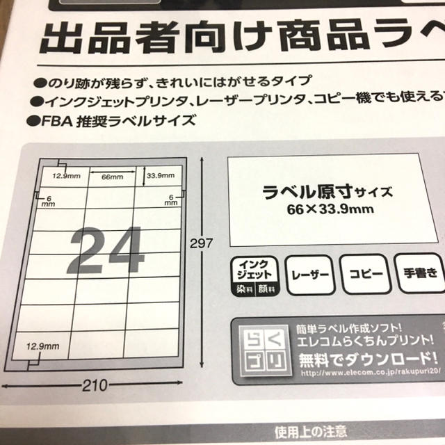 ELECOM(エレコム)のELECOM FBA対応 ラベルシール 出品者向け商品ラベル 24面 63シート インテリア/住まい/日用品のオフィス用品(オフィス用品一般)の商品写真