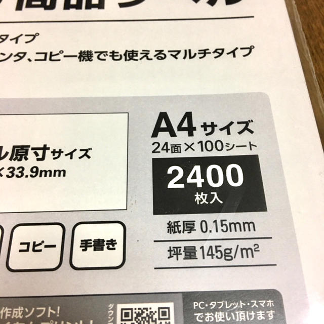 ELECOM(エレコム)のELECOM FBA対応 ラベルシール 出品者向け商品ラベル 24面 63シート インテリア/住まい/日用品のオフィス用品(オフィス用品一般)の商品写真