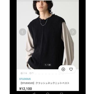 ステュディオス(STUDIOUS)の美品　studious  クラッシュネックニットベスト(ニット/セーター)