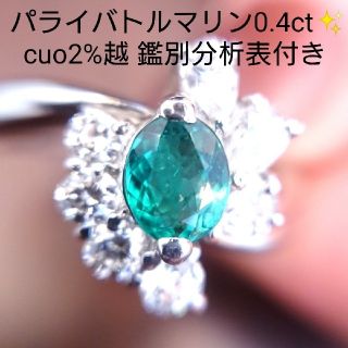 こん様専用✨パライバトルマリン✨0.41ct ダイヤモンド リング 9号(リング(指輪))